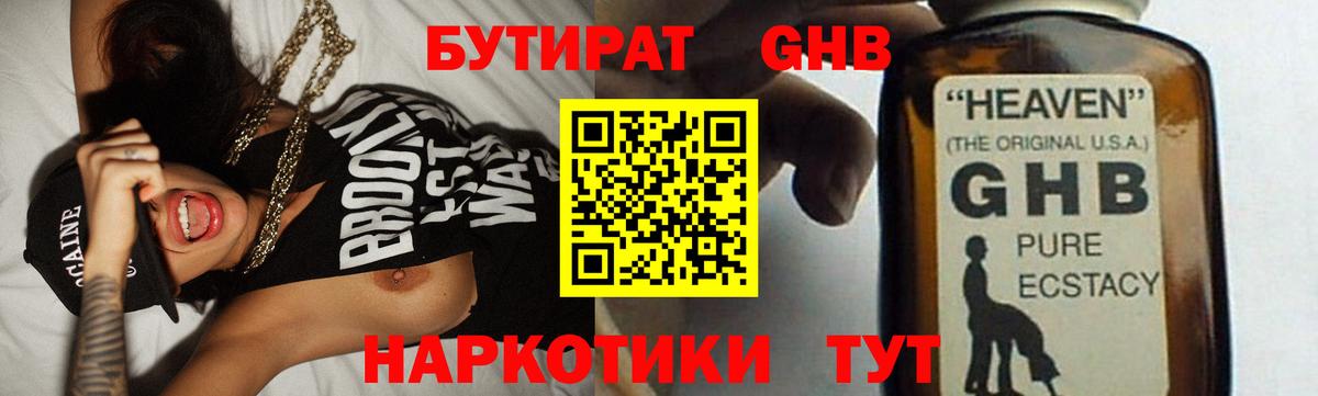 БУТИРАТ вода  Вход с VPN  Кондопога 