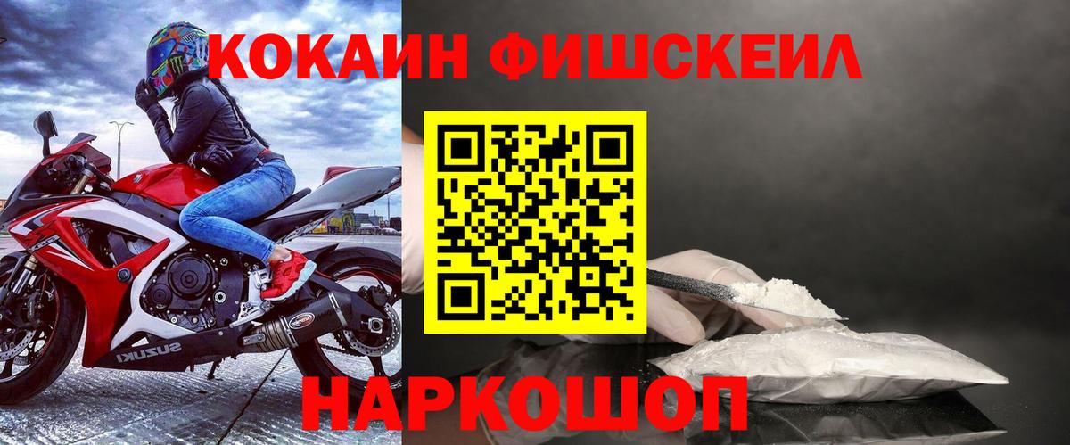КОКАИН FishScale  Вход с VPN  Cocaine Columbia  Cocaine  Кондопога 