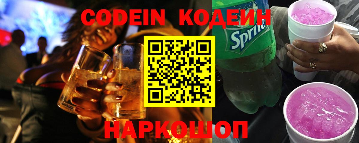 Кодеиновый сироп Lean Purple Drank Кондопога