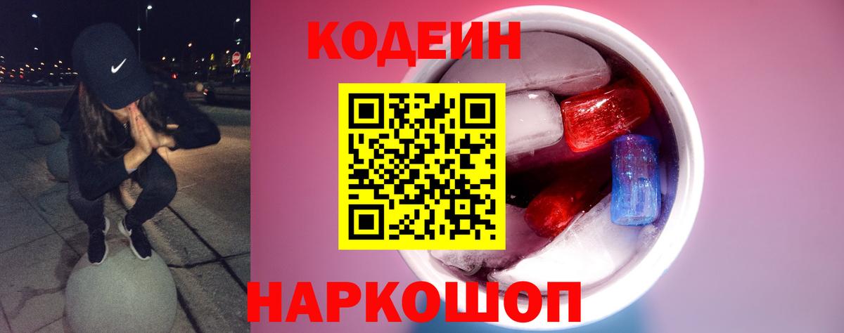 Codein напиток Lean (лин)  Вход с VPN  Кодеиновый сироп Lean напиток Lean (лин)  Кондопога 