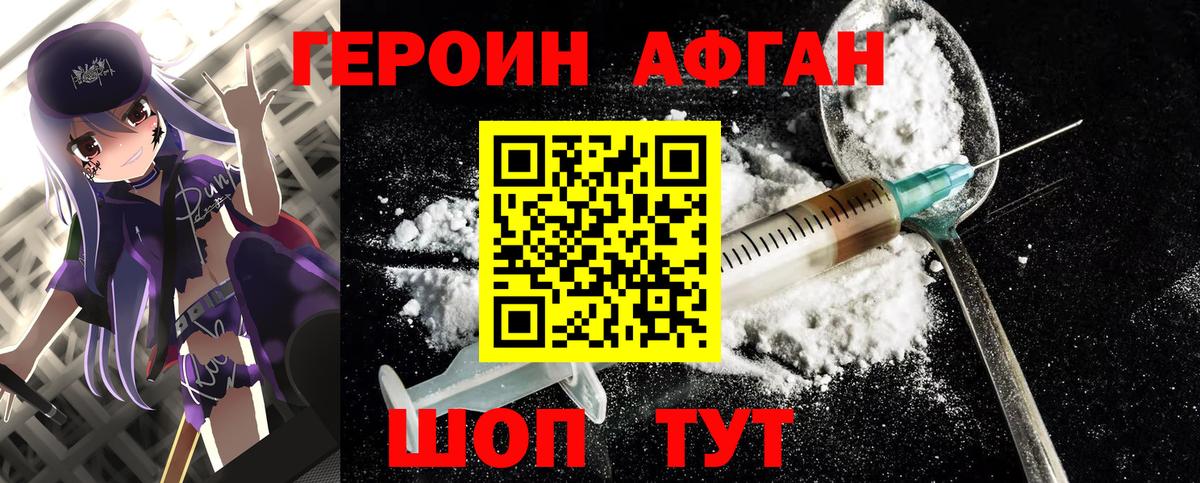 ГЕРОИН хмурый Кондопога